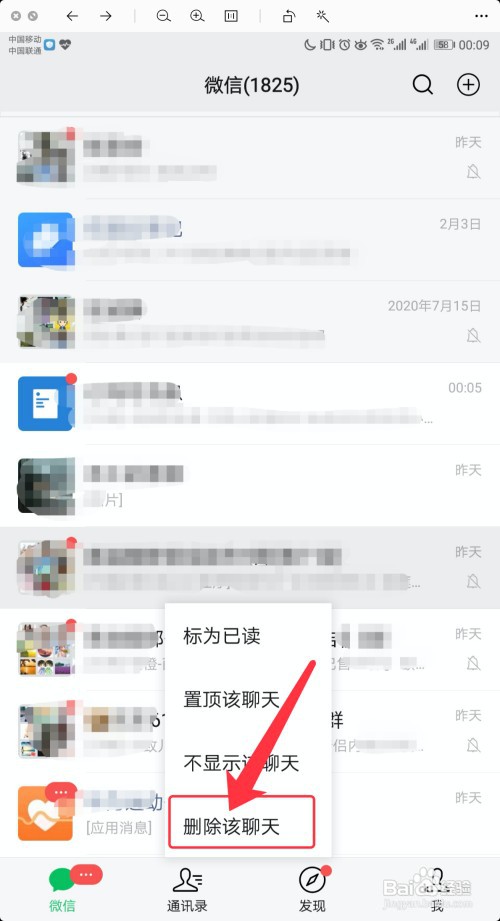 微信怎么删除群聊天