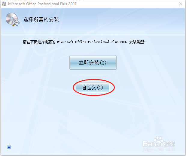 如何安装2007专业版中Excel的全部功能