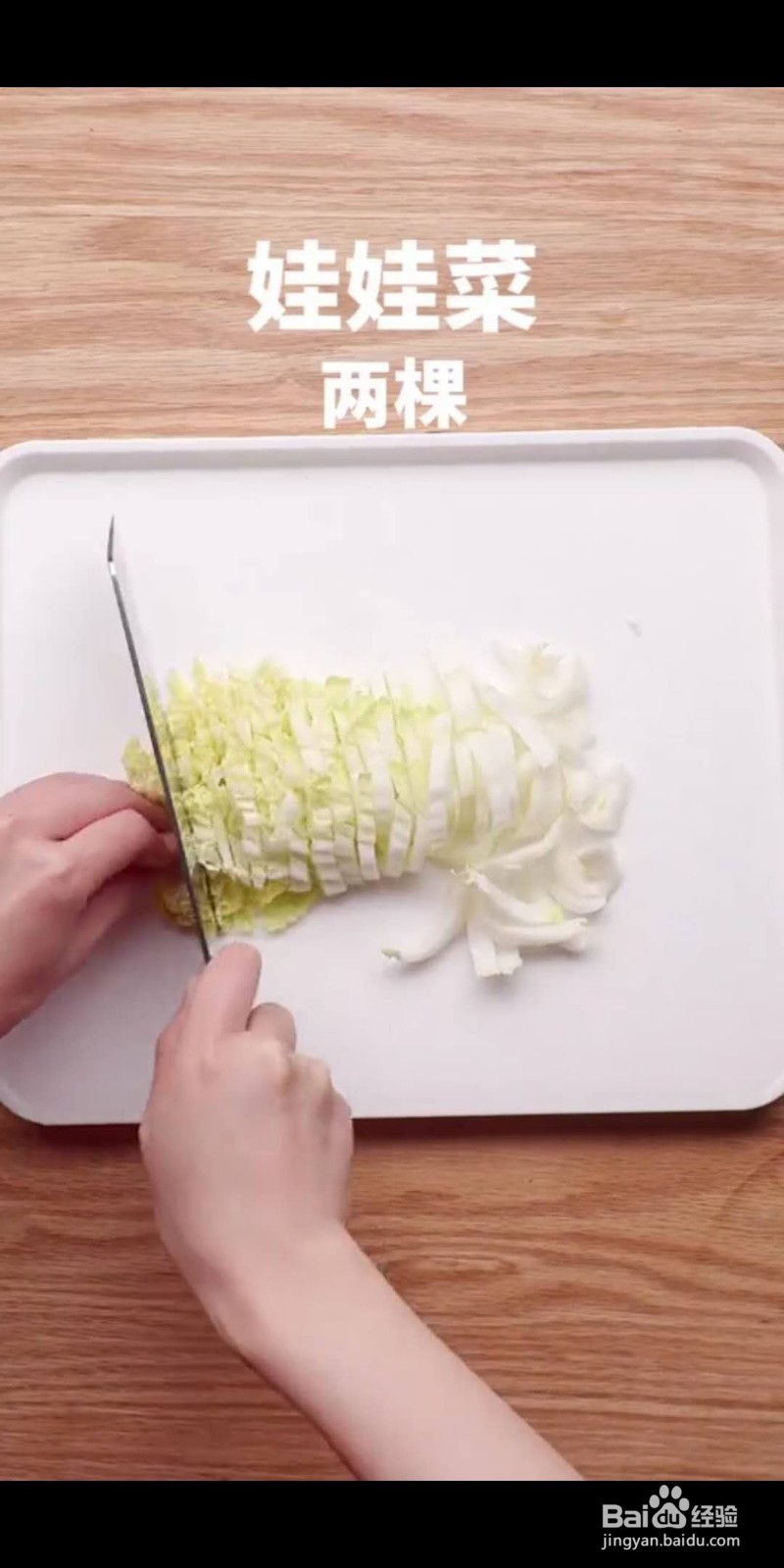 如何做美味的海米滑蛋娃娃菜