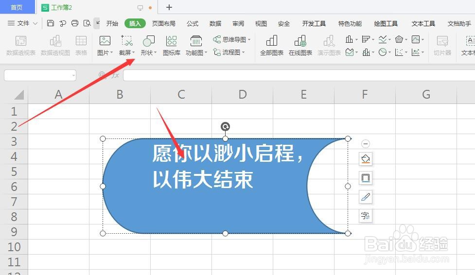 WPS表格中如何给形状中的文字添加虚线描边