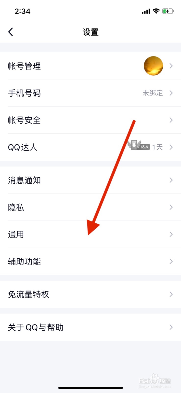 手机QQ怎么迁移聊天记录