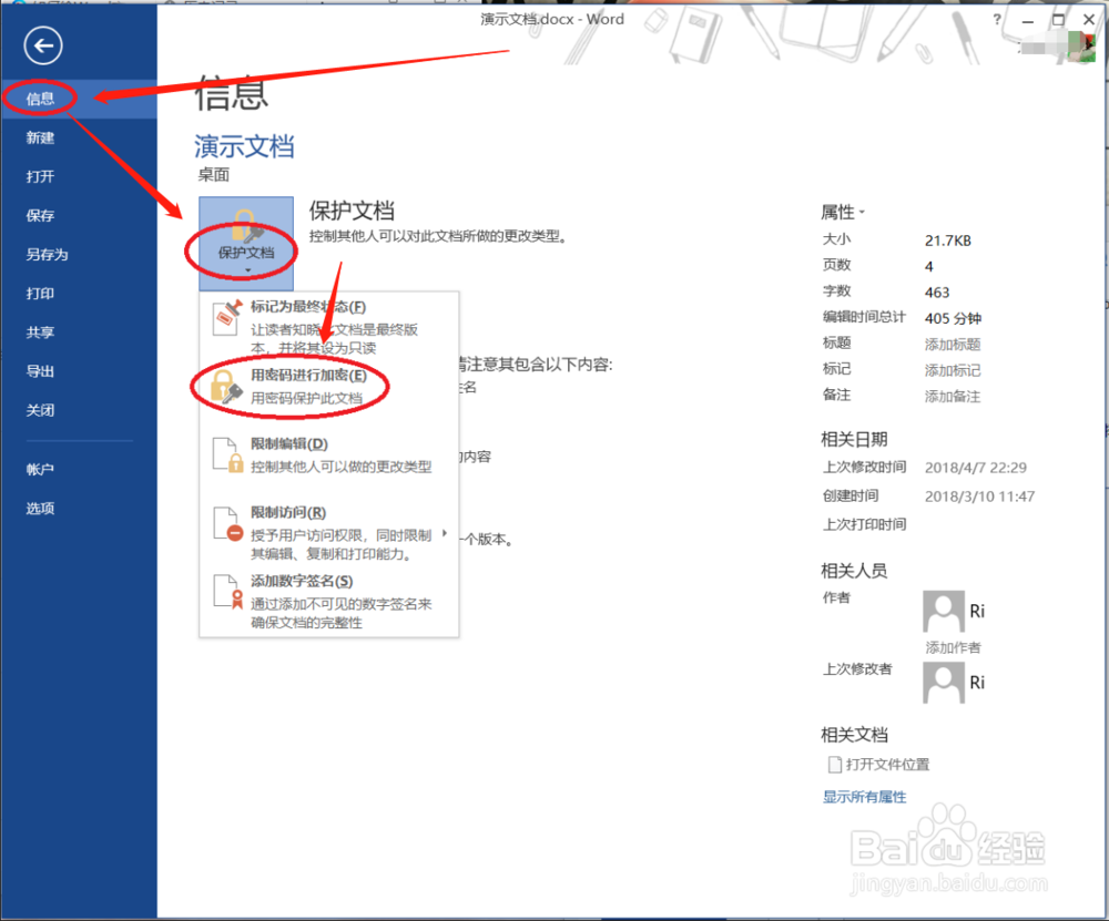 Word使用技巧 - 给Word文档设置加密以及解除