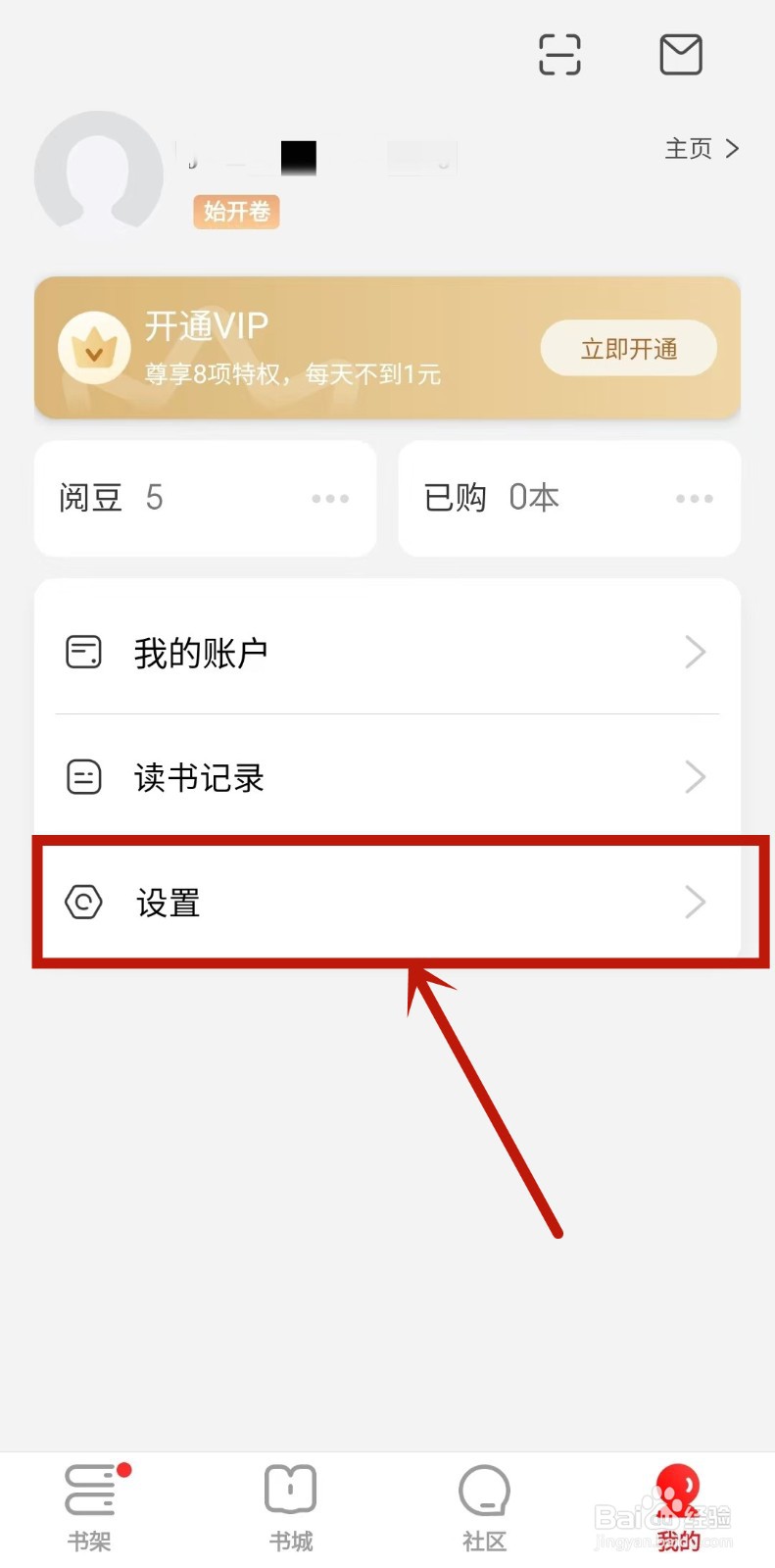京东读书如何开启墨水屏模式？