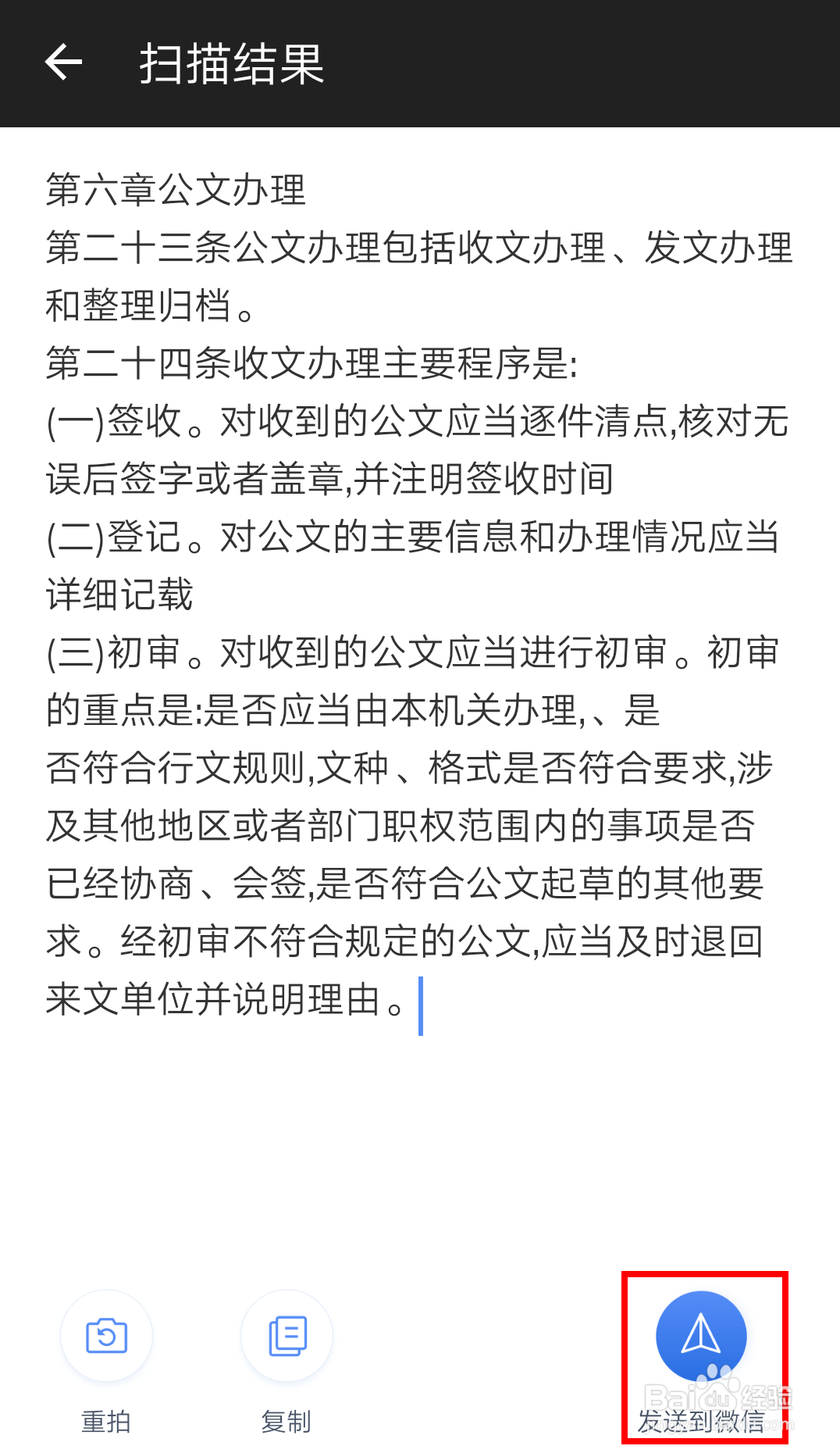如何快速提取图片中的文字?