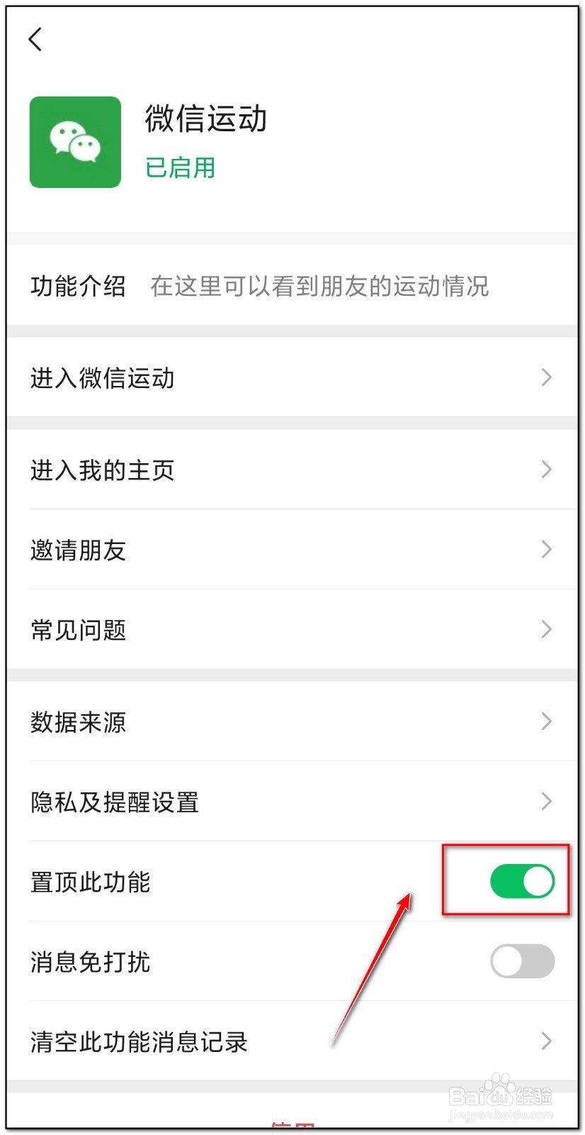 微信如何置顶微信运动功能