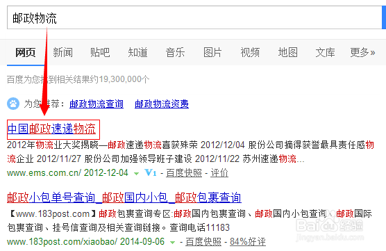 怎样查询EMS快递信息,EMS物流信息查询?