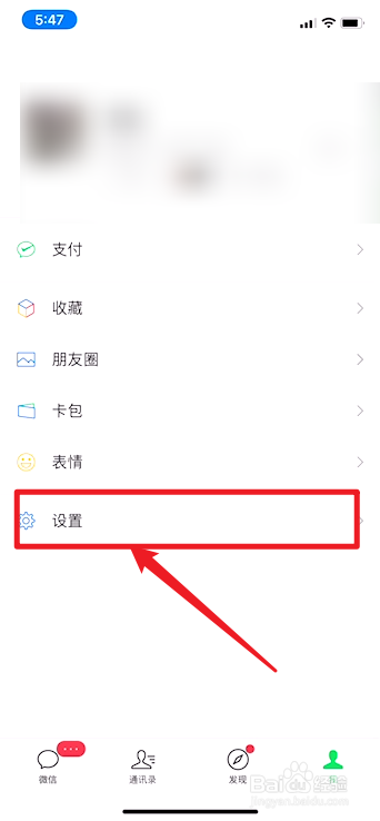 微信如何清除所有聊天记录
