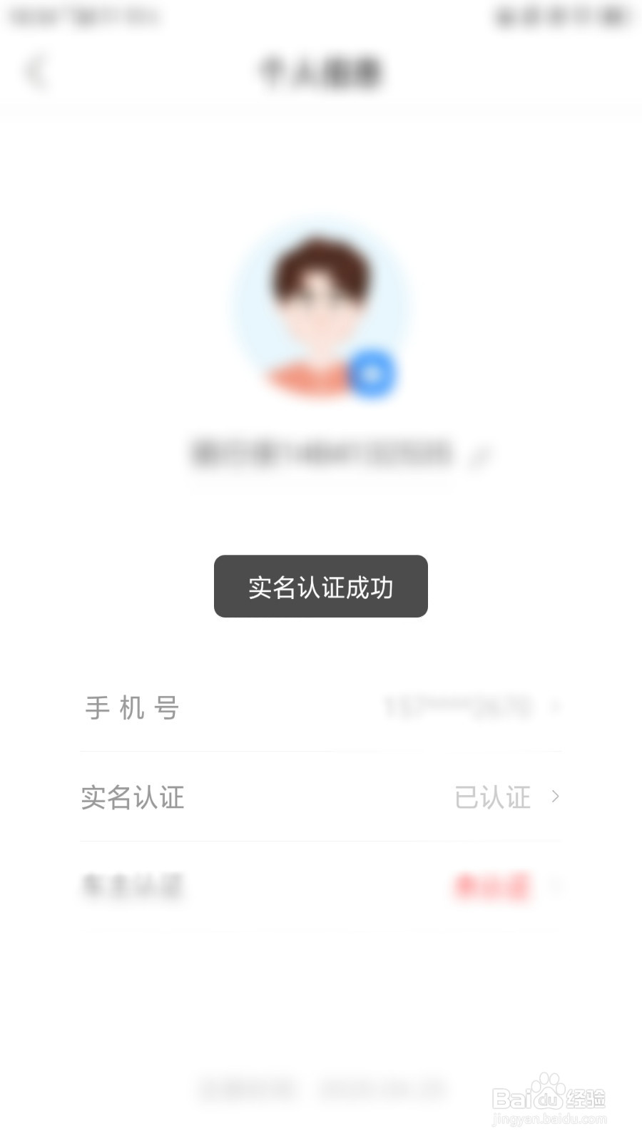 哈啰出行如何进行实名认证