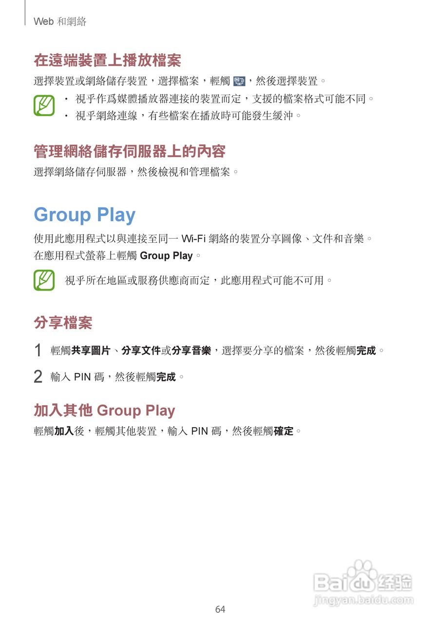 三星GT-I8730手机说明书:[7]