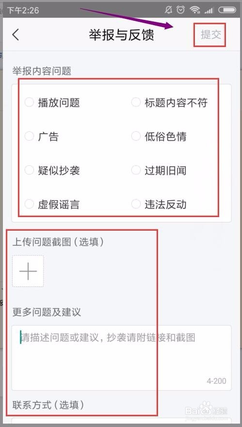 百度手机旅游嘻游app上传图片,分享视频并举报法