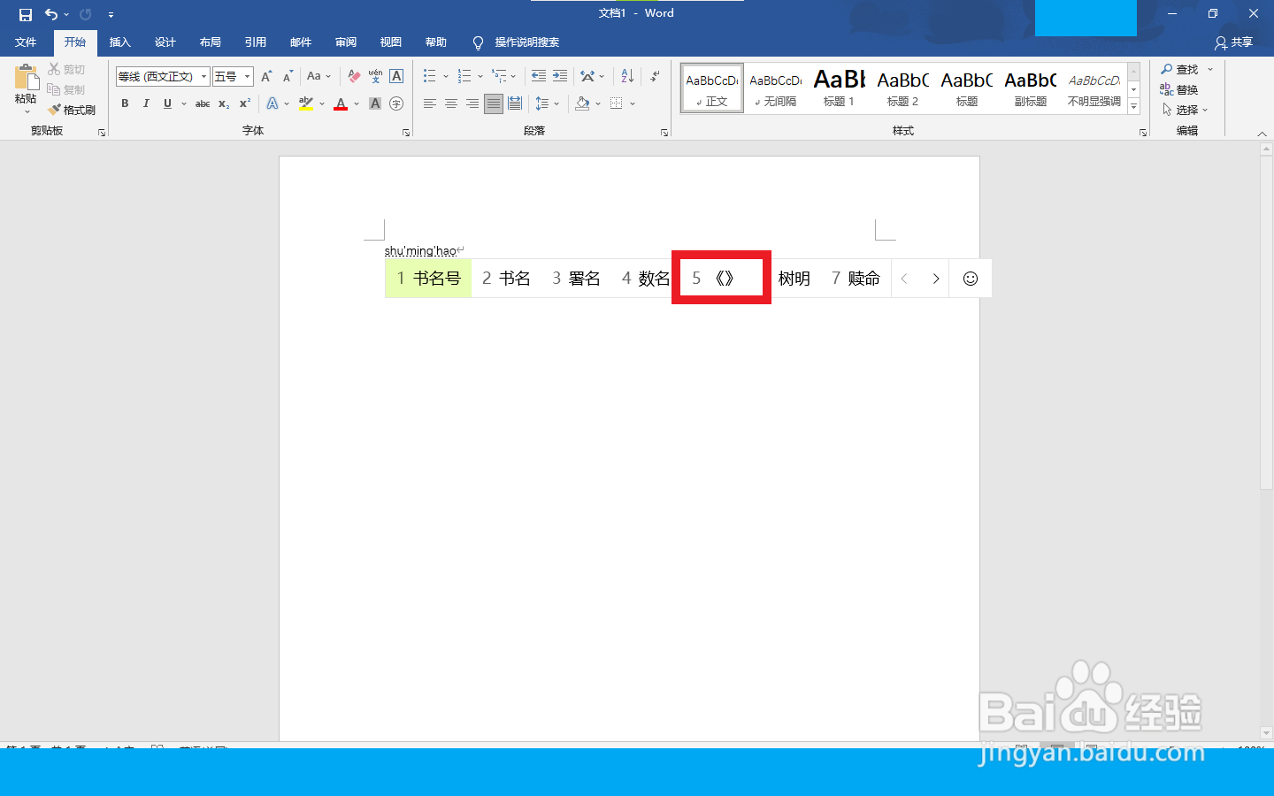 书引符号电脑怎么输入