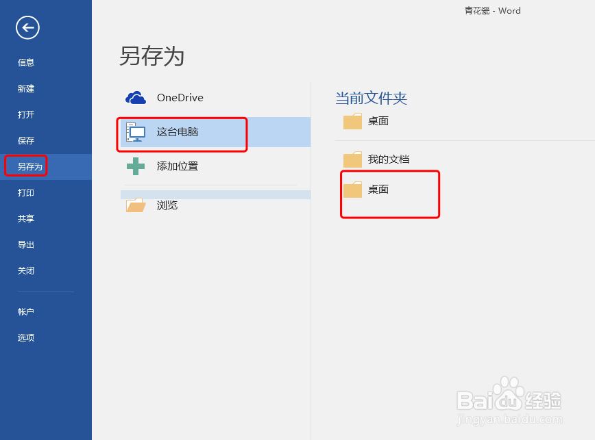 word2016如何设置只读文档?