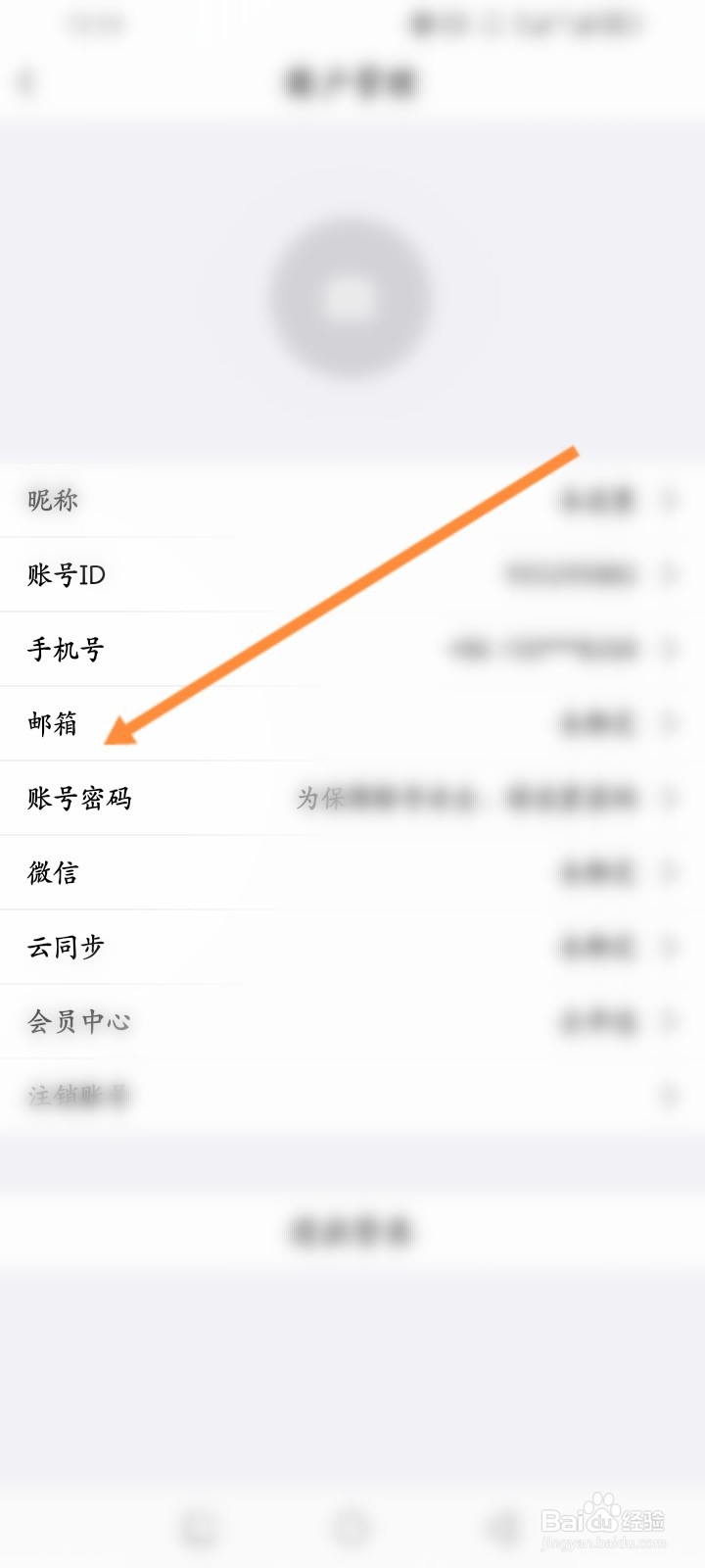 云记软件怎么绑定邮箱