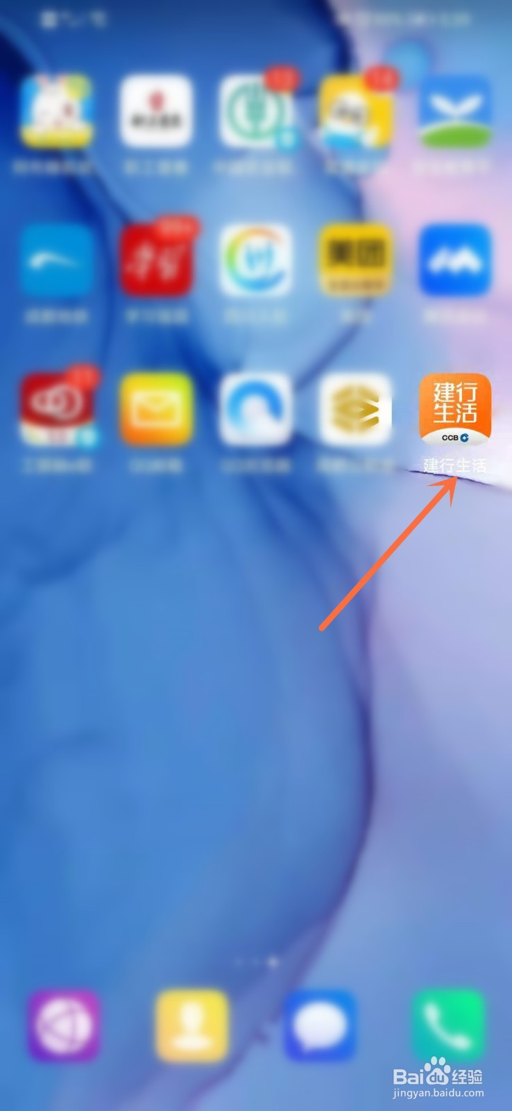 如何查看建行生活的信息接收同意书？