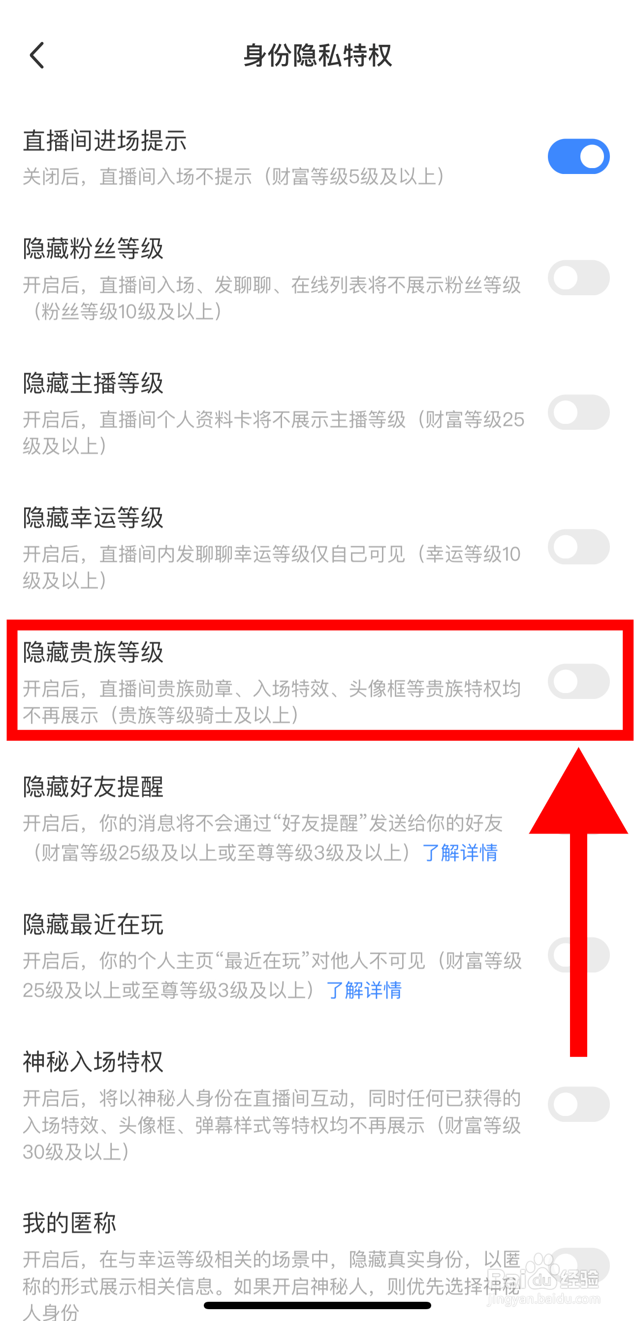 陌陌极速版怎样关闭隐藏贵族等级功能