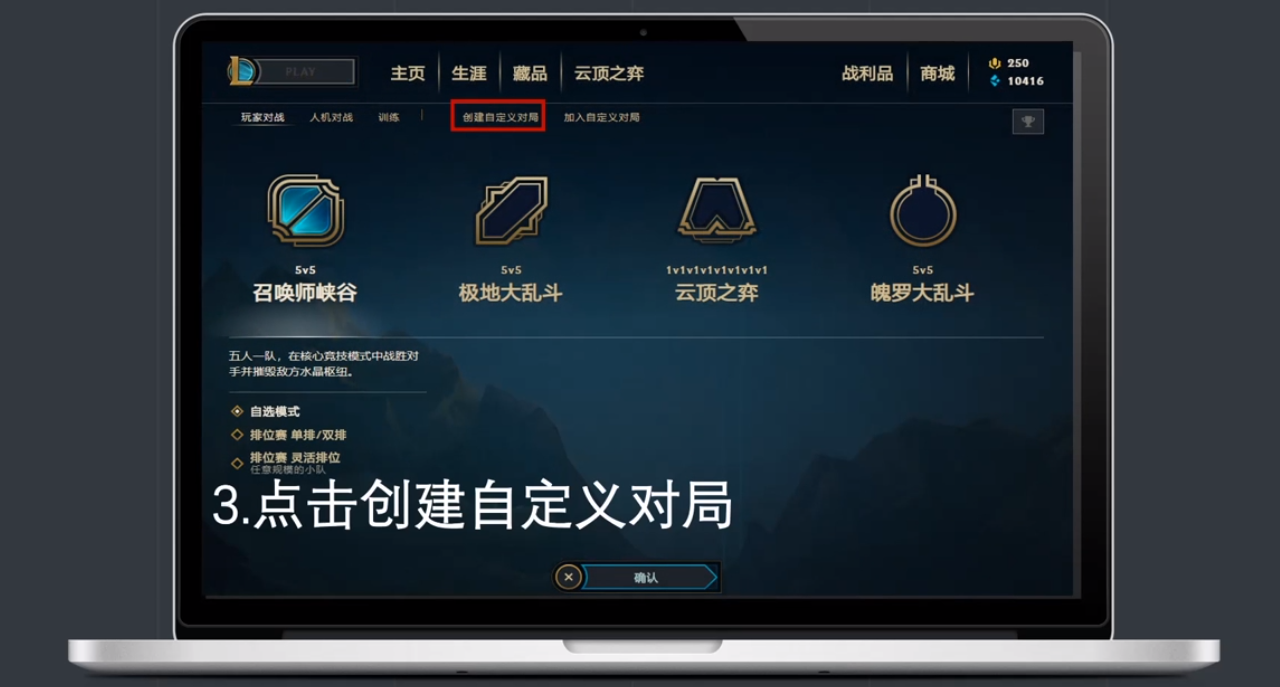 英雄联盟如何创建自定义房间