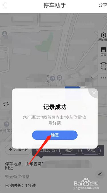 手机怎么定位车辆停车位置