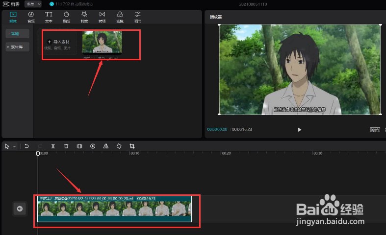 剪映电脑端添加蜡笔小新配音方法介绍