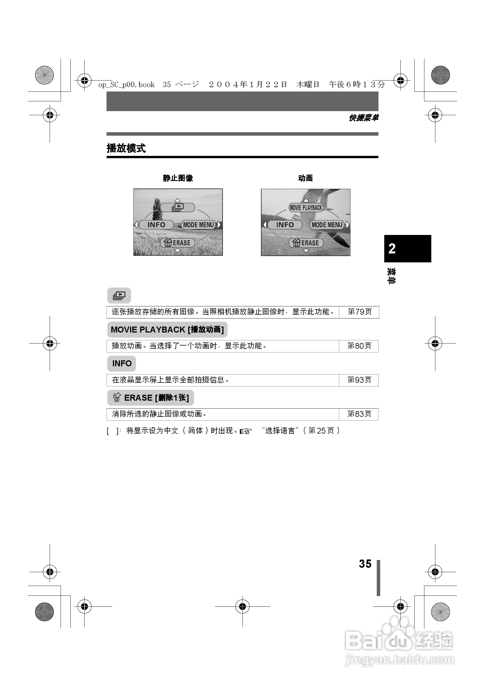 奥林巴斯X-100数码相机使用说明书:[4]