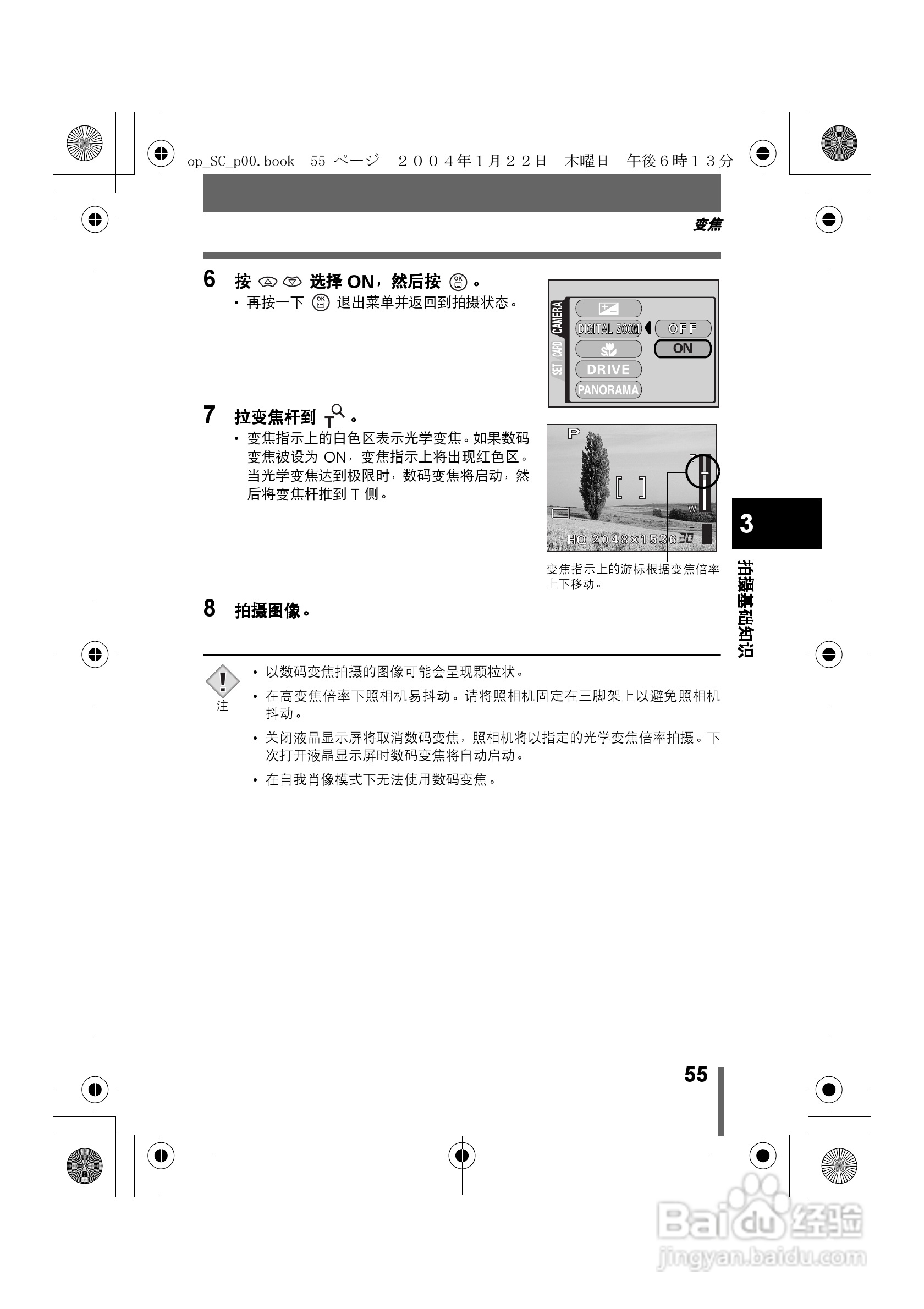 奥林巴斯X-100数码相机使用说明书:[6]