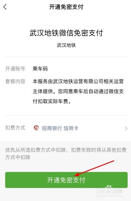 武汉地铁怎么刷微信支付宝?