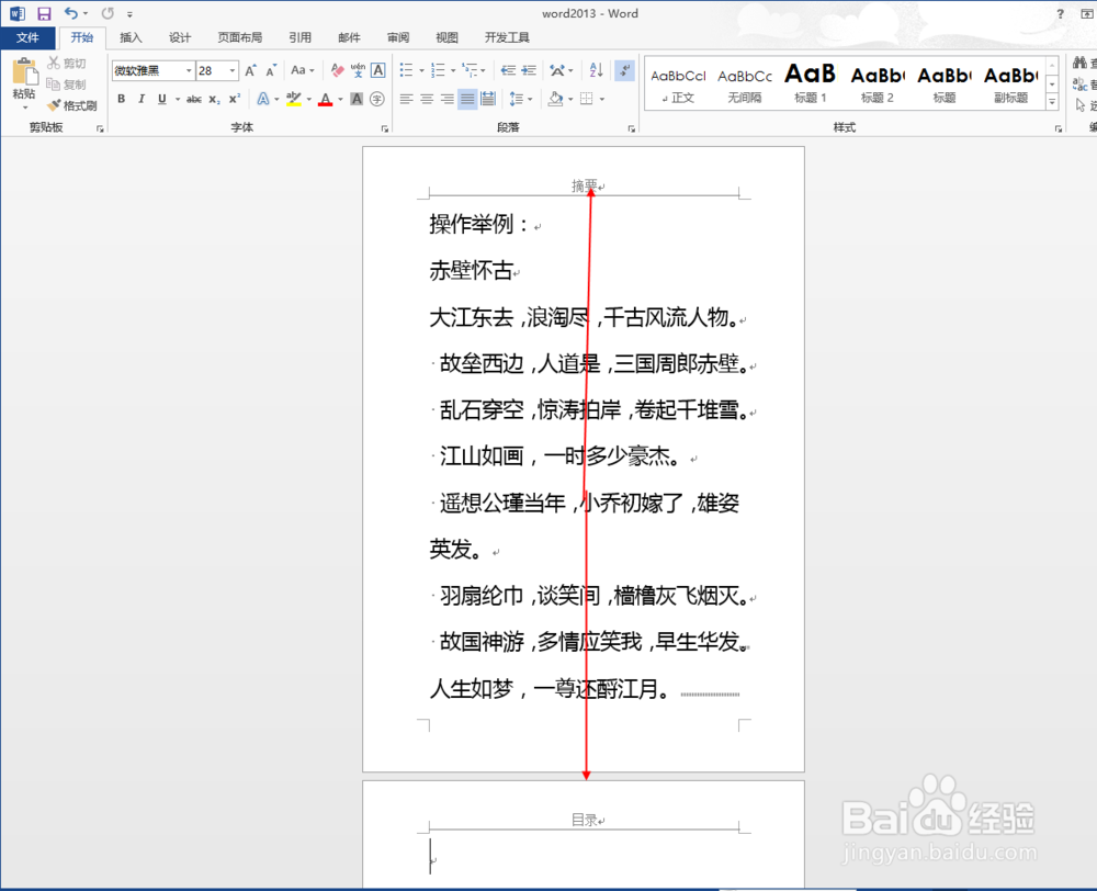 word2013中如何设置不同的页眉或者页脚