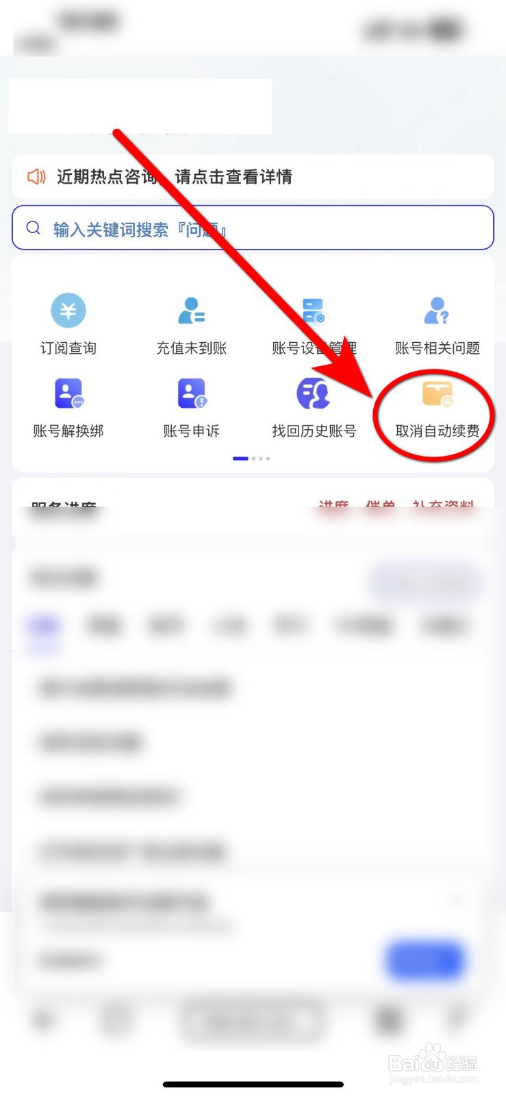 夸克如何关闭【自动续费】功能？