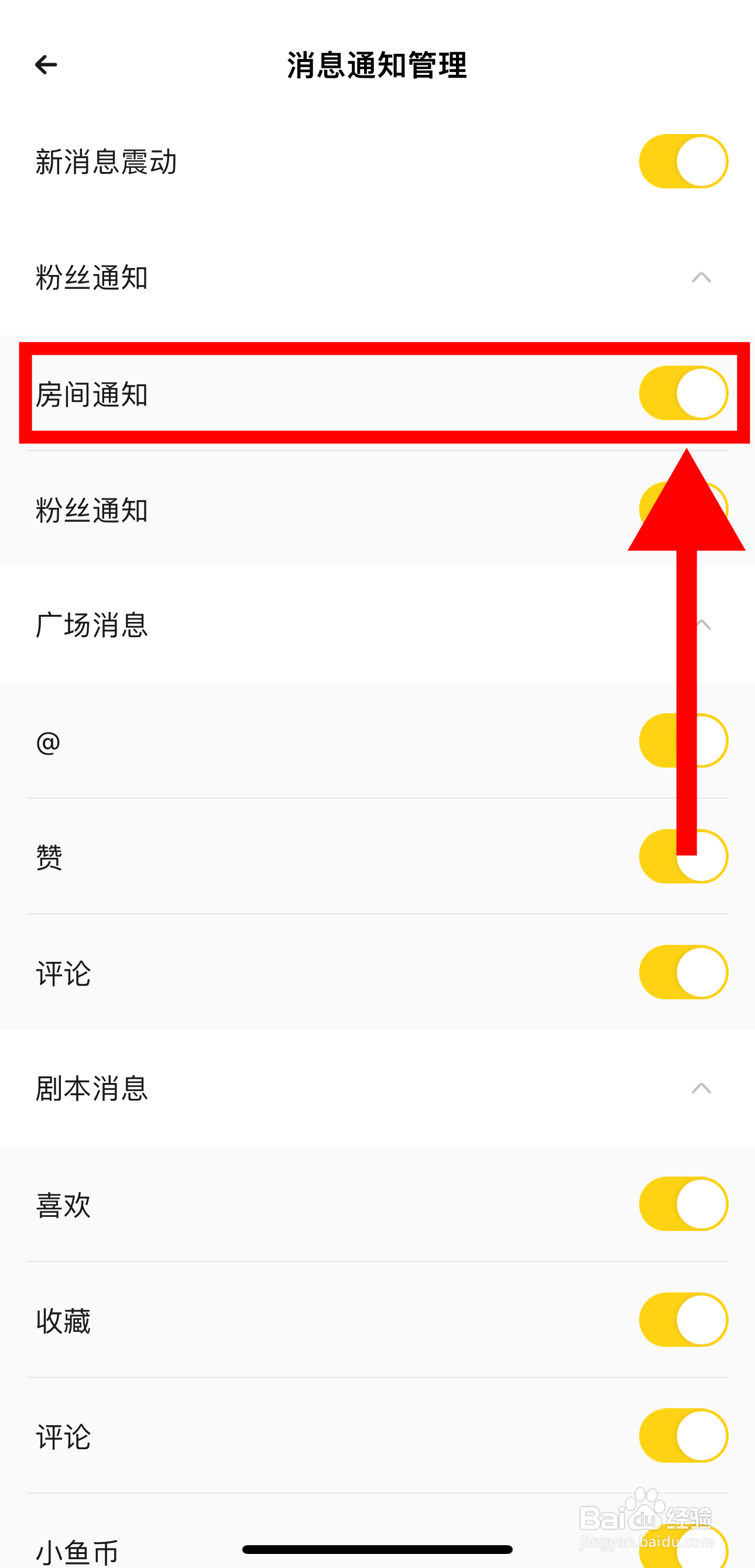 戏鲸怎样开启房间通知功能