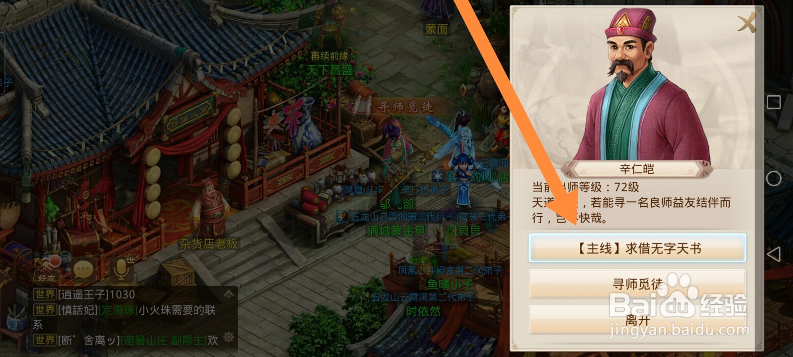 问道如何完成主线求借无字天书任务