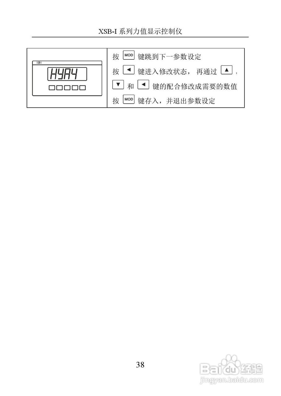 XSB-1力值显示控制仪使用说明书:[5]