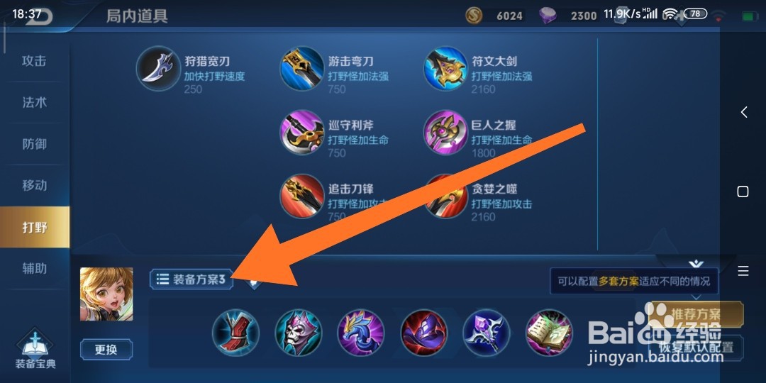 王者荣耀辅助孙膑如何出装备?