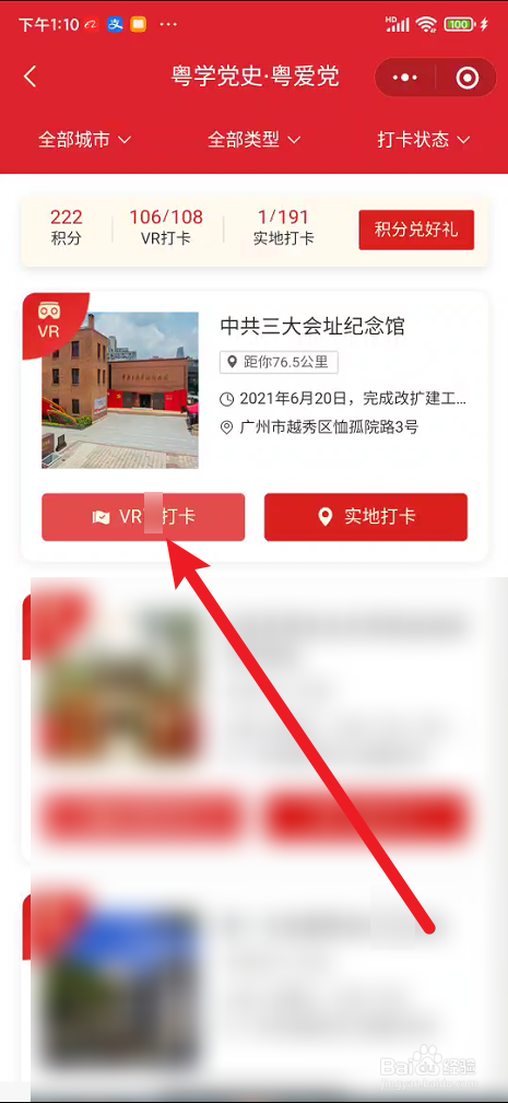 打卡广东红在哪里进行VR打卡