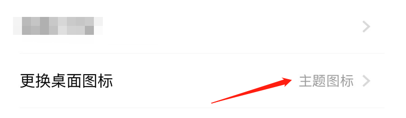 如何更换壹钱包APP的桌面图标