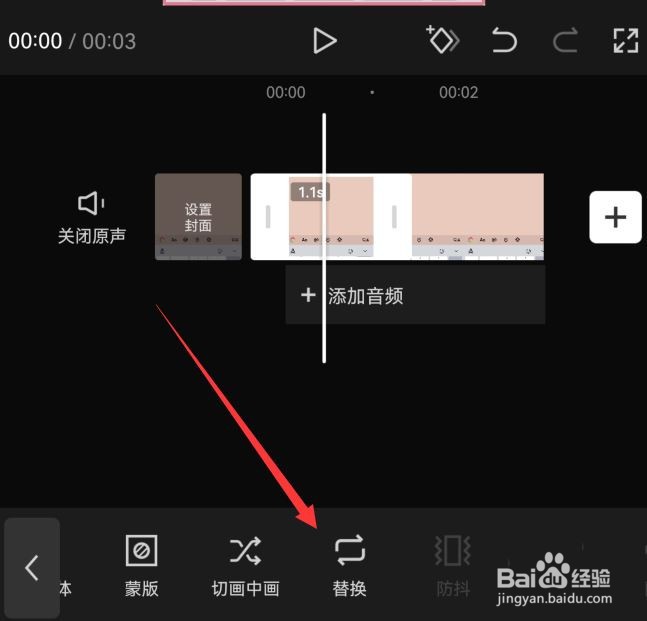 剪映怎么替换图片?