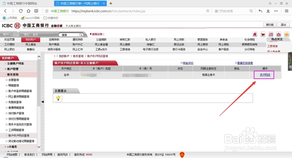 怎样查询银行卡的开户地（行）
