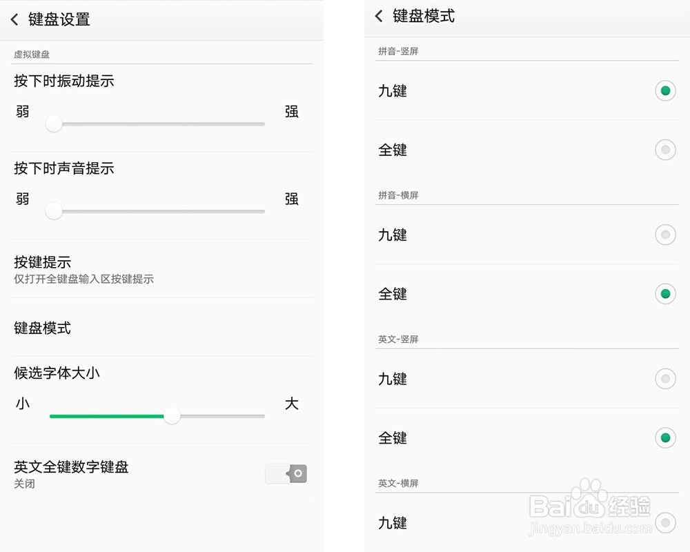 OPPO输入法怎么设置