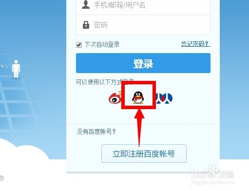 玩转百度云：[6]如何登陆百度云
