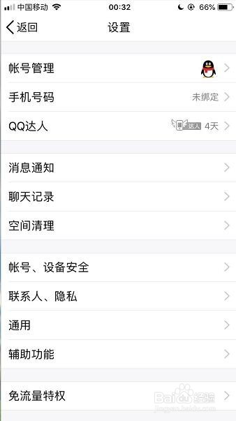 <b>QQ怎么关闭快速斗图</b>