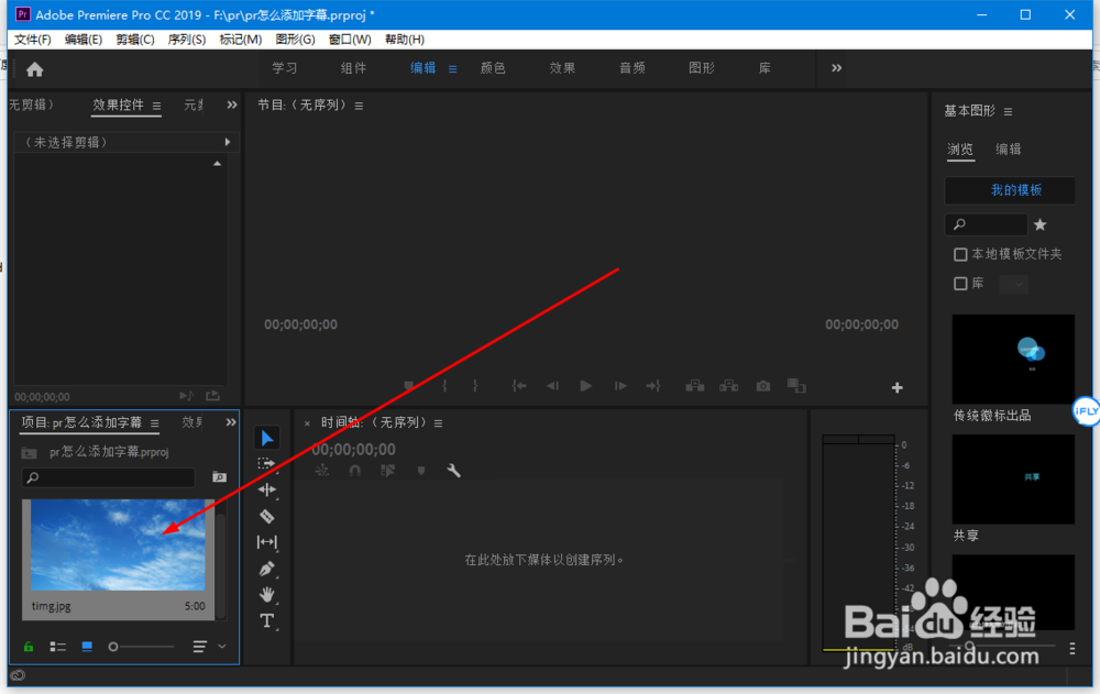 pr怎么添加字幕