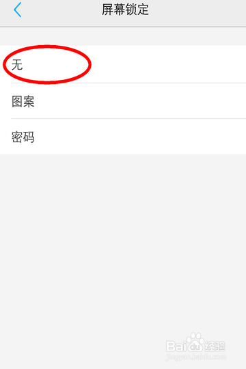 vivo手机怎么关闭锁屏