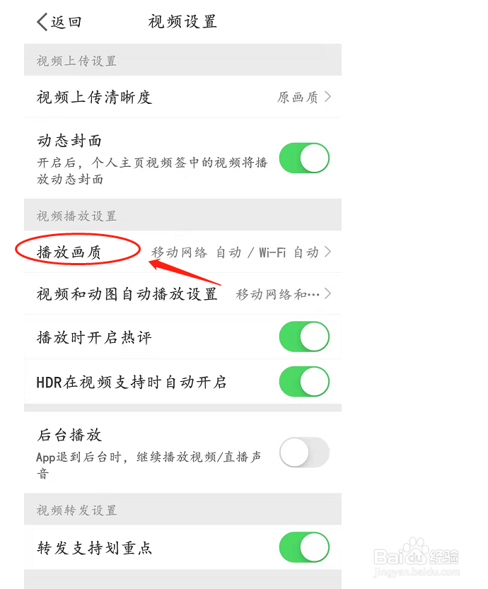 播放画质设置为标清480P