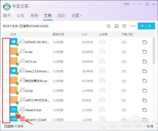 如何删除QQ群里的文件