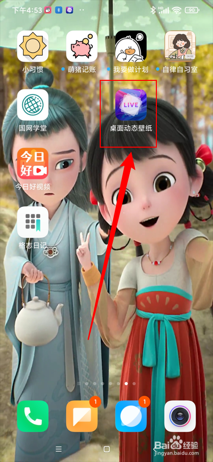 桌面动态壁纸app如何撤回同意隐私政策？