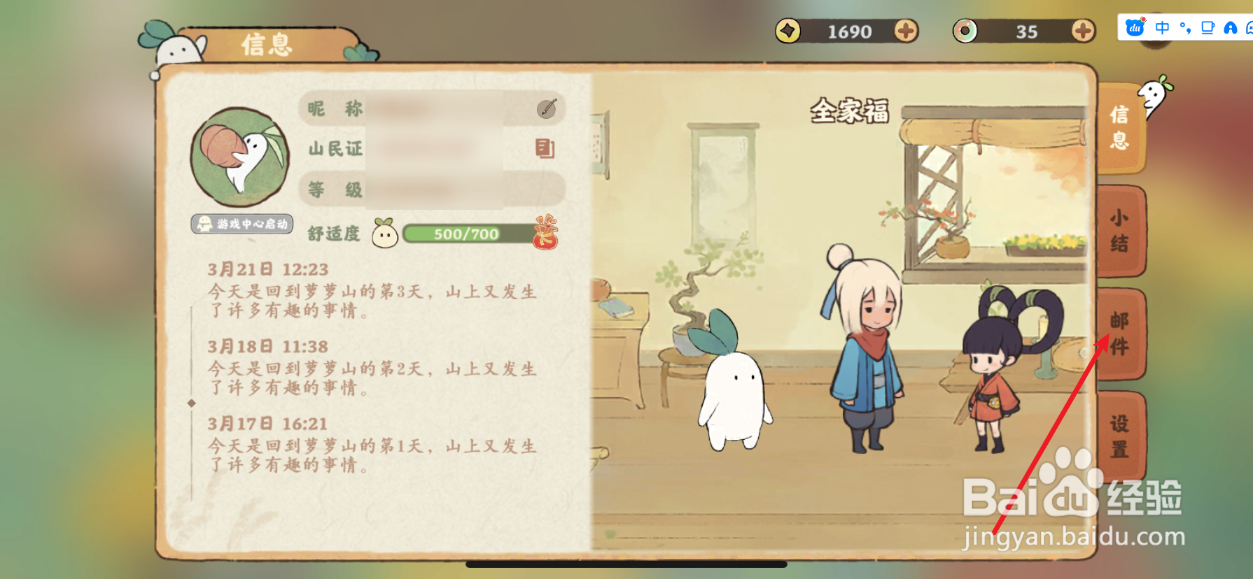 怎么删除桃源深处有人家里已阅的邮件