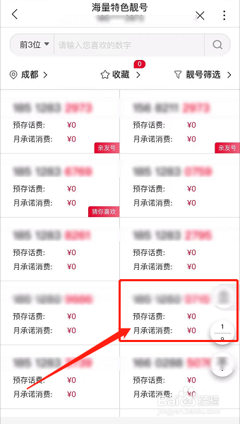 成都手机号码网上选号