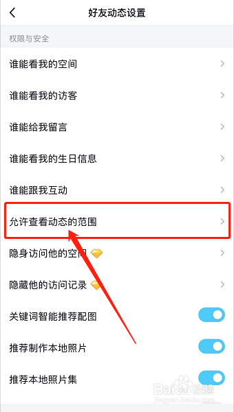 空间访问怎么设置权限