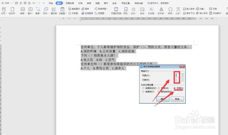 Word中如何对齐选项卡