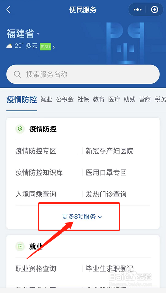 怎么查询当地的最新防疫政策