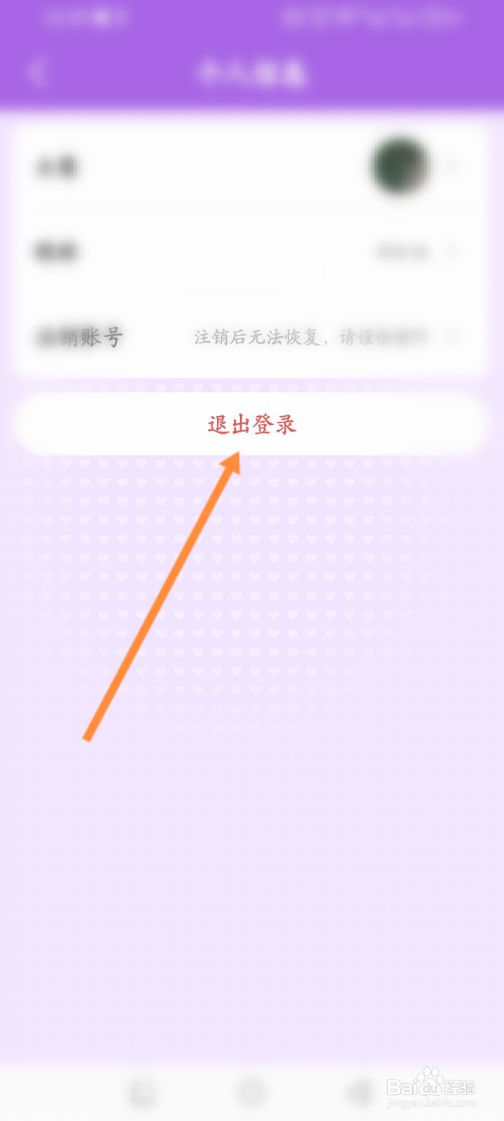 准点倒数日APP如何退出当前账号