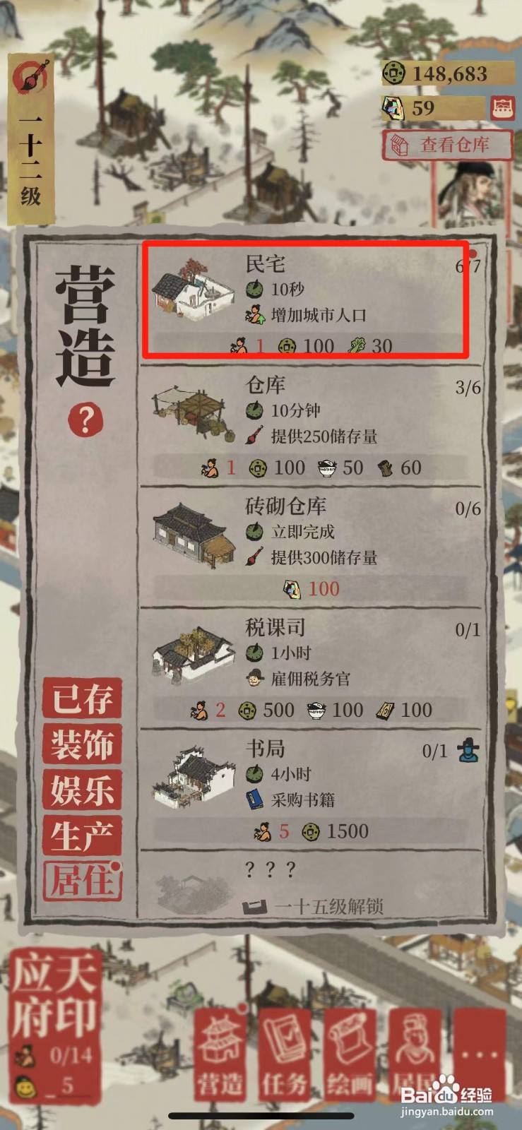 江南百景图如何在城里盖新宅子